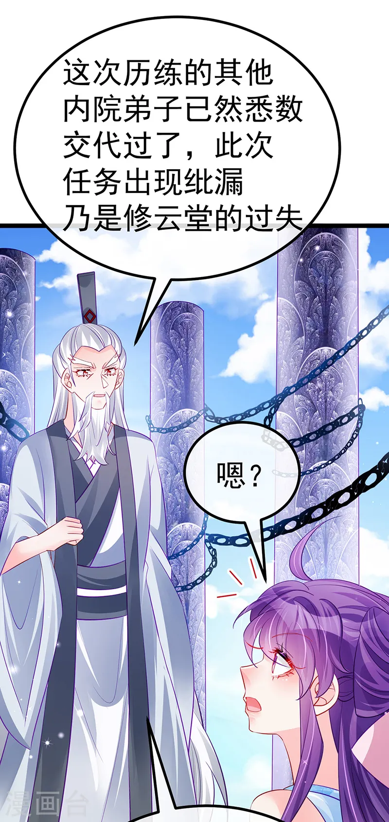 第102话 破厄原来是美男 第30页