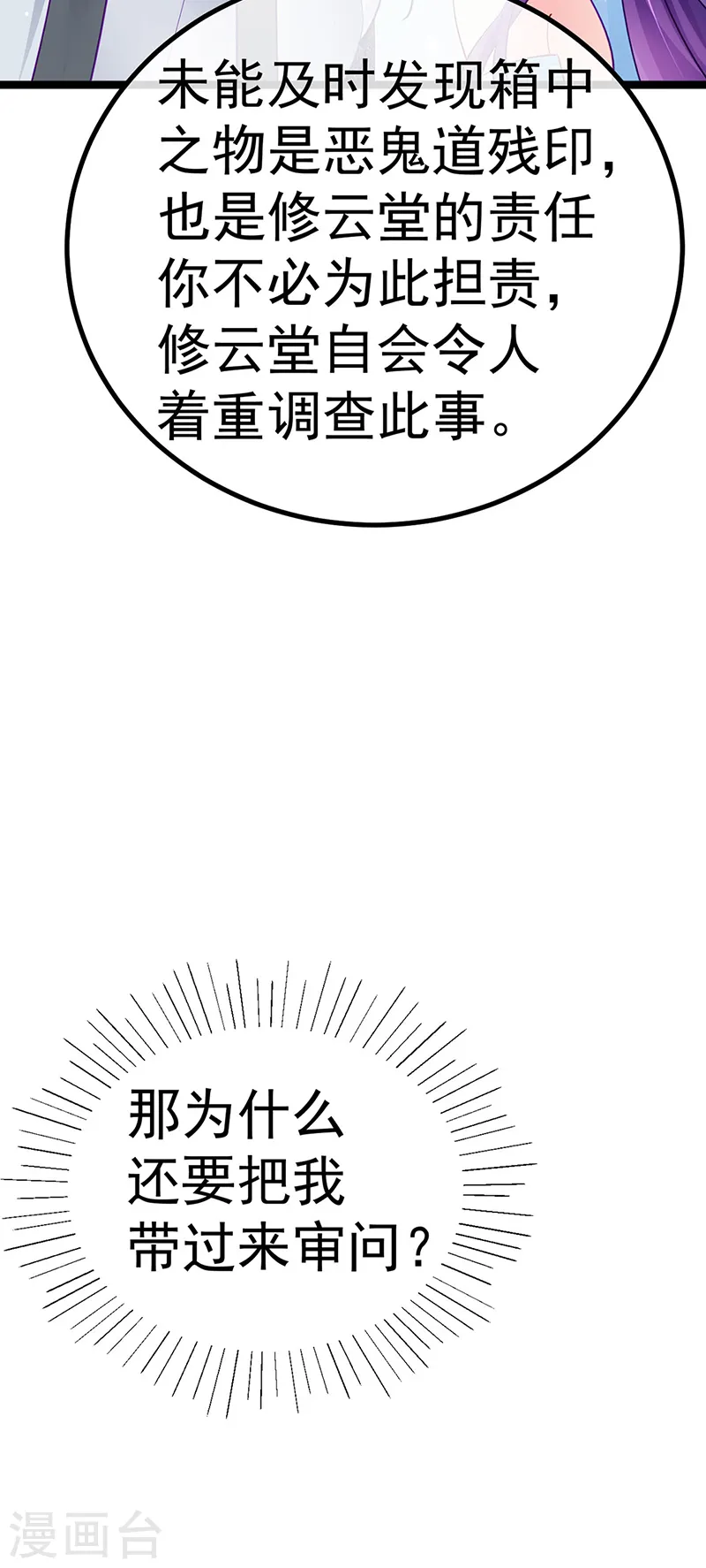 第102话 破厄原来是美男 第31页