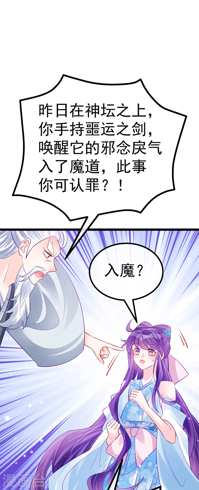 第102话 破厄原来是美男 第32页