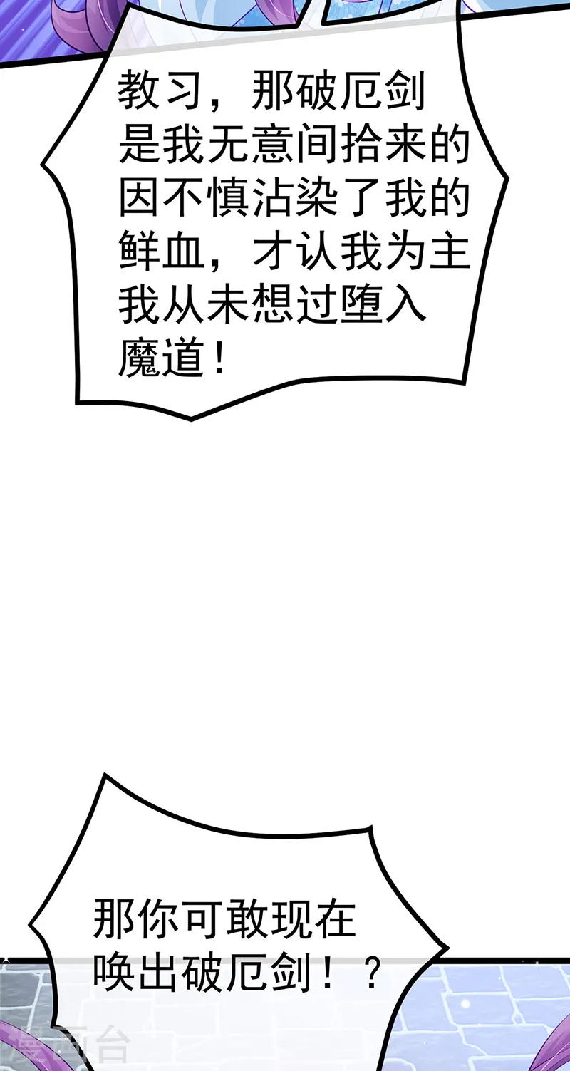 第102话 破厄原来是美男 第33页