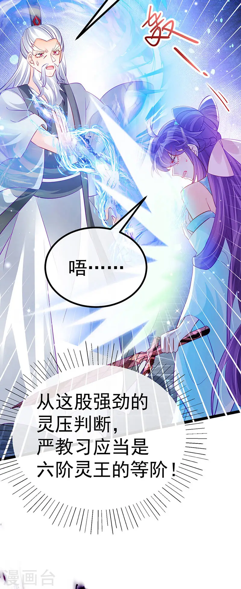 第102话 破厄原来是美男 第35页
