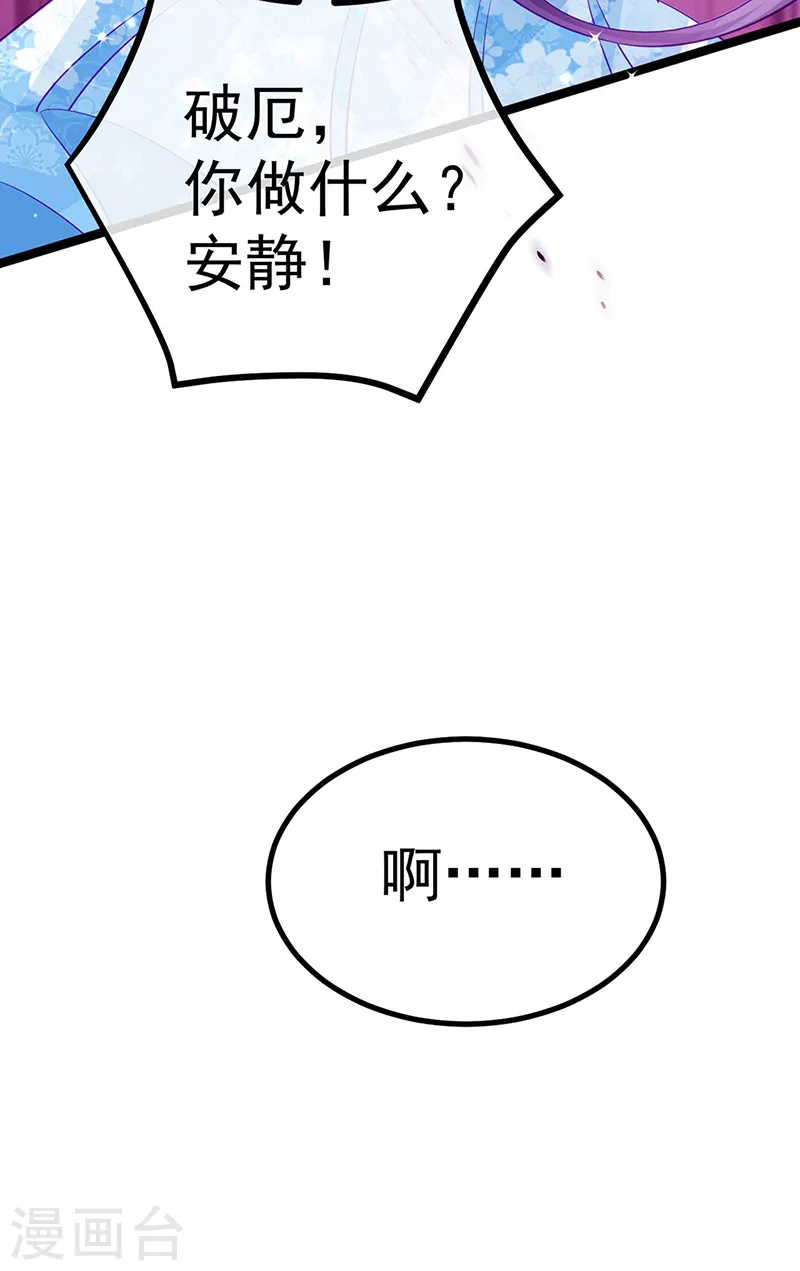 第102话 破厄原来是美男 第37页