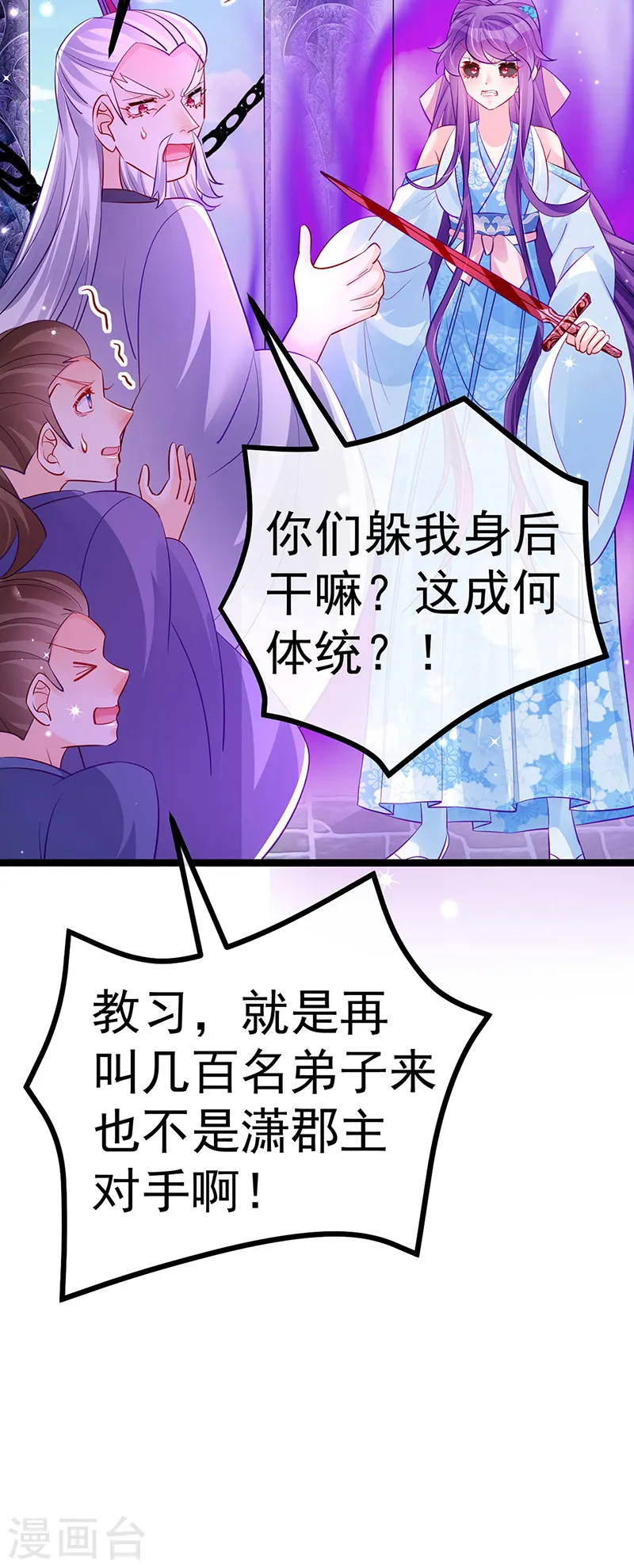 第102话 破厄原来是美男 第43页