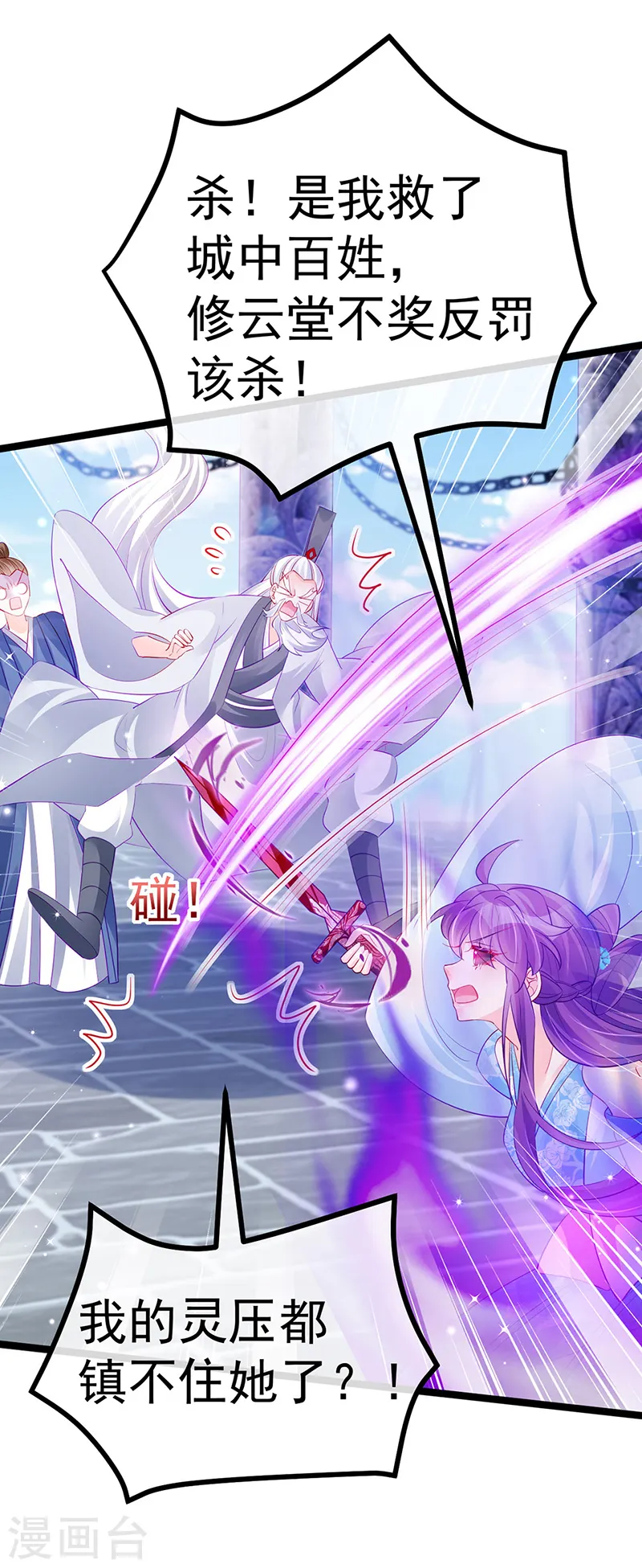 第102话 破厄原来是美男 第44页