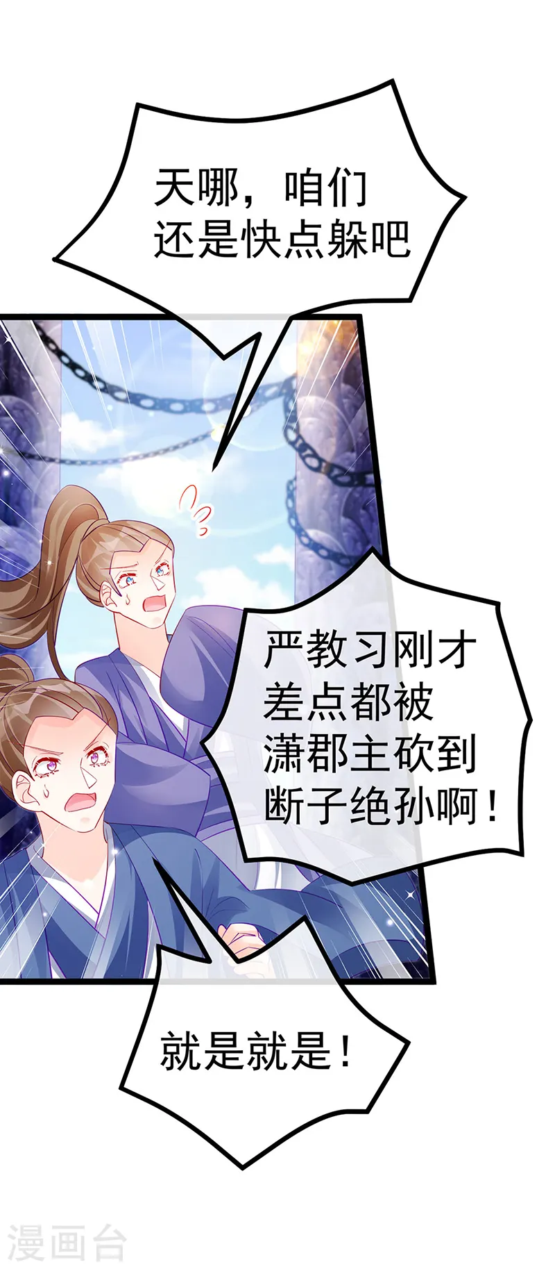 第102话 破厄原来是美男 第45页