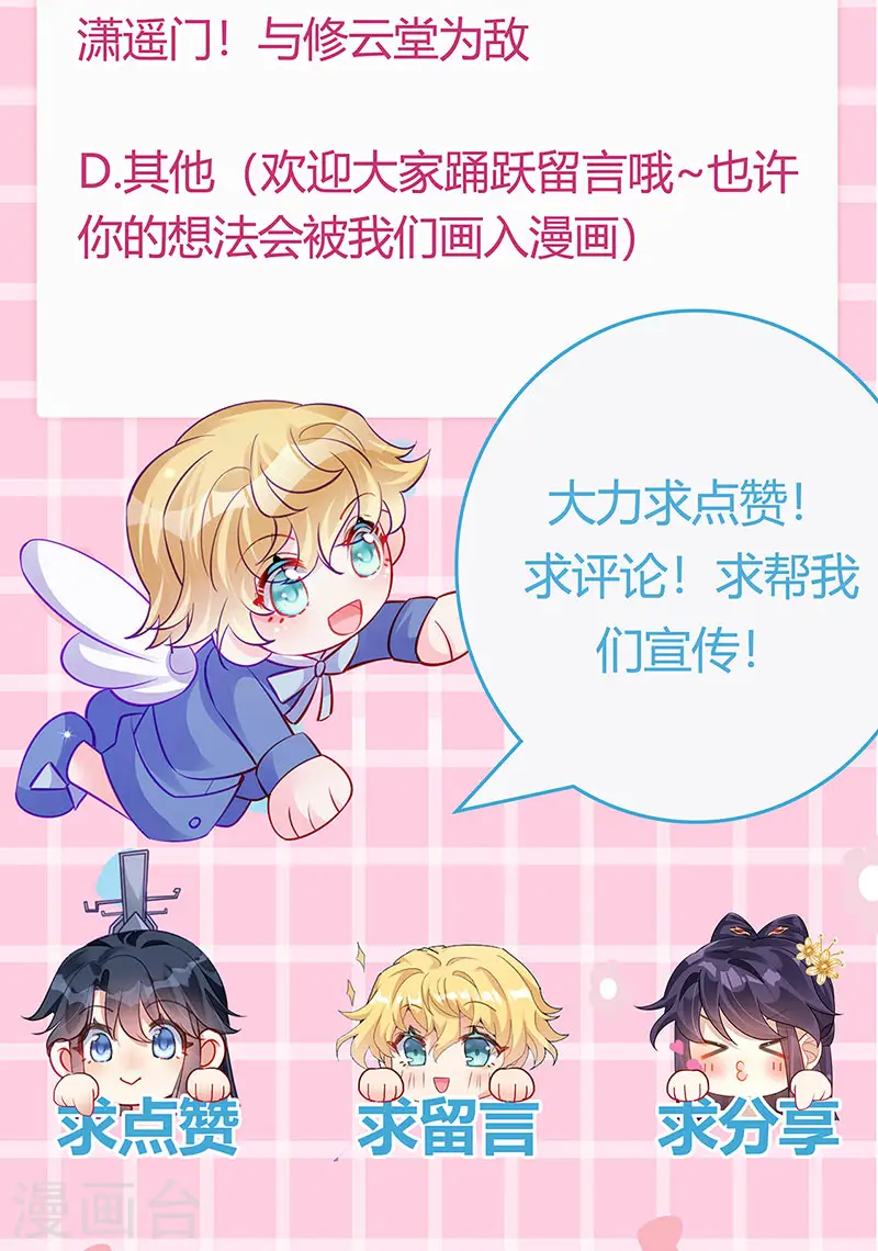 第102话 破厄原来是美男 第49页