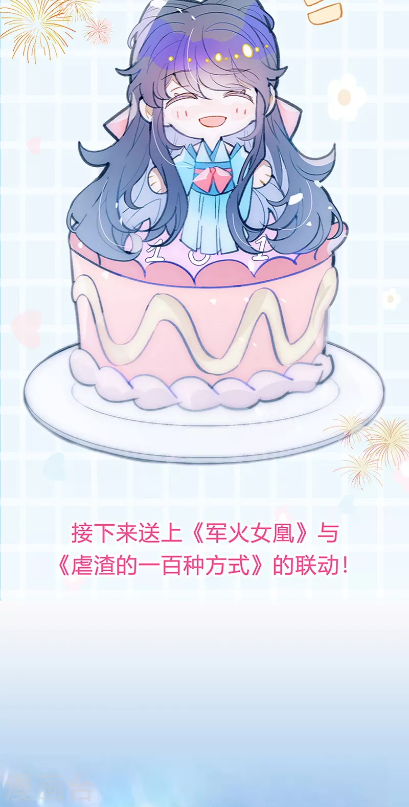 破百免费联动福利来啦！ 第6页