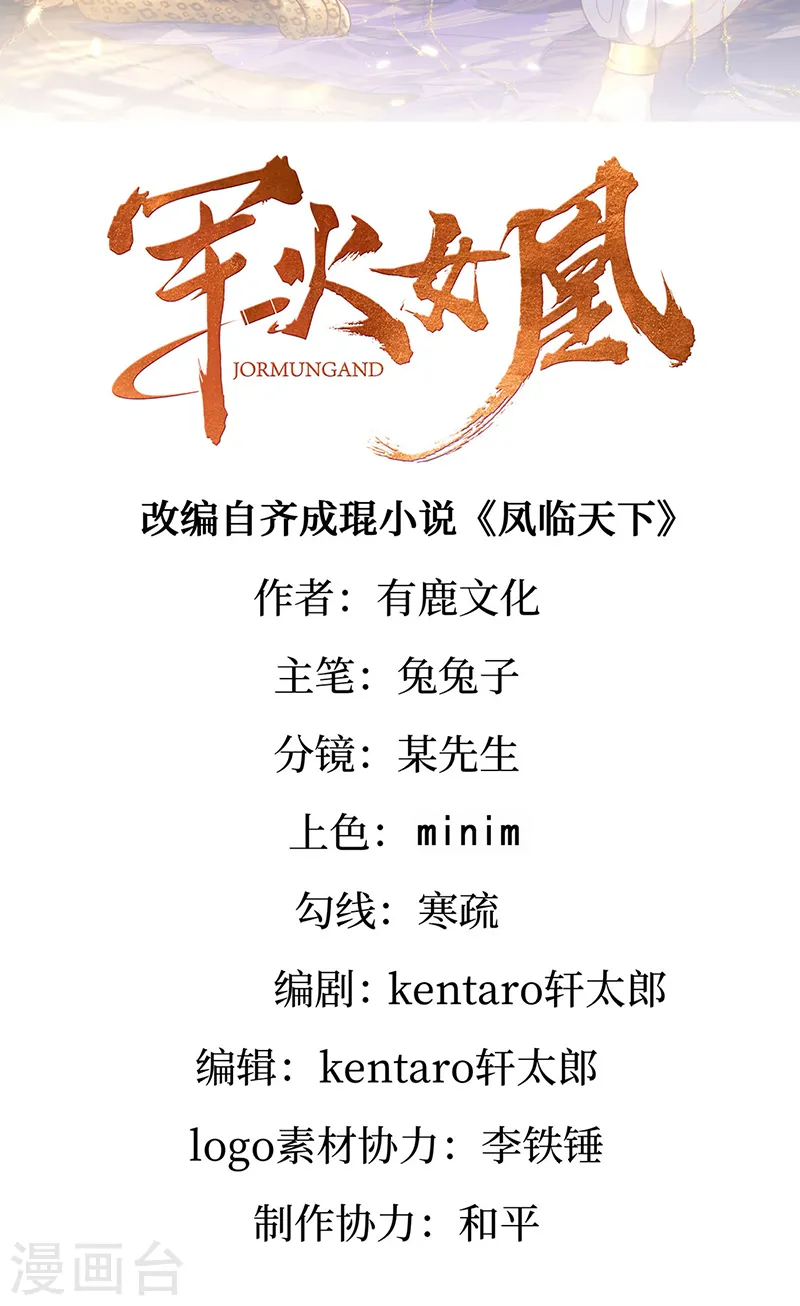 第101话 双重变身冰血奇媛 第2页