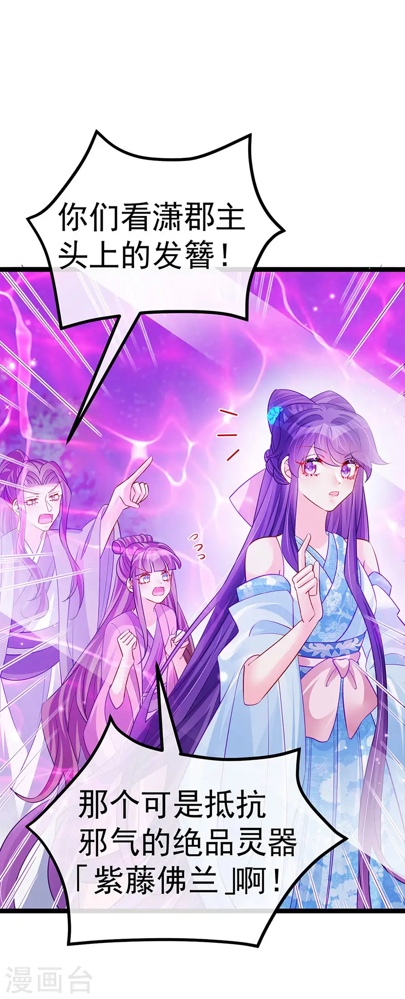 第101话 双重变身冰血奇媛 第3页