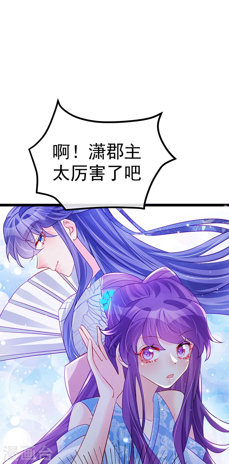第101话 双重变身冰血奇媛 第4页