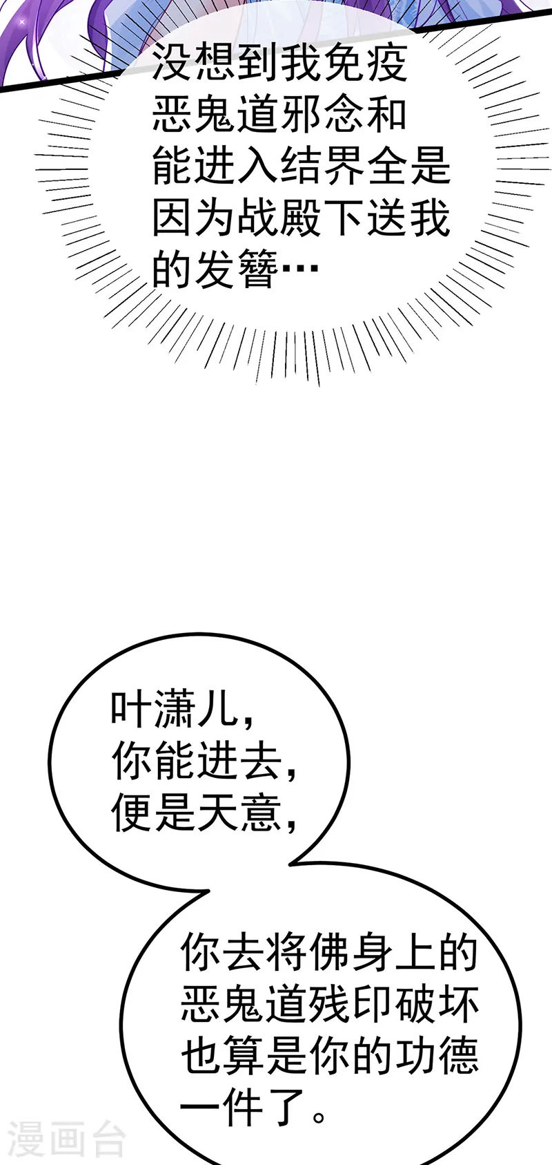第101话 双重变身冰血奇媛 第5页