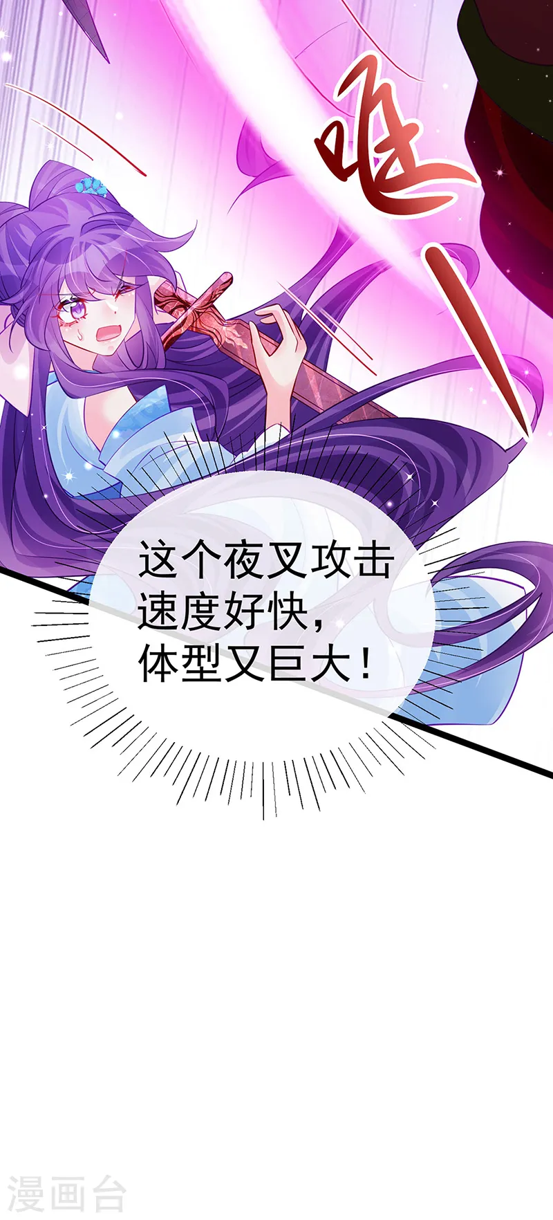 第101话 双重变身冰血奇媛 第14页