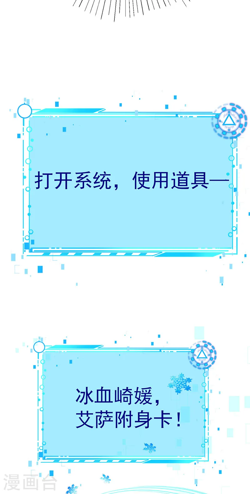 第101话 双重变身冰血奇媛 第17页