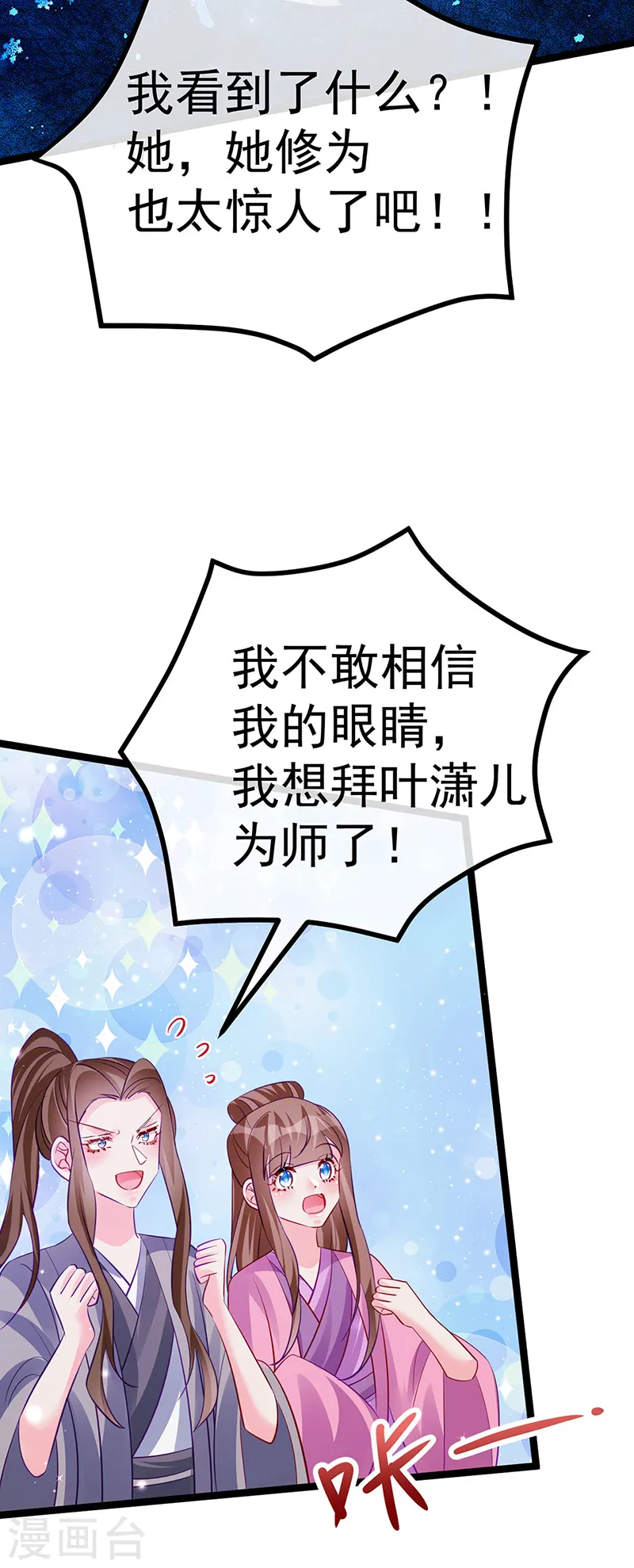 第101话 双重变身冰血奇媛 第22页