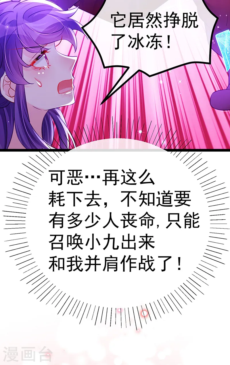 第101话 双重变身冰血奇媛 第24页