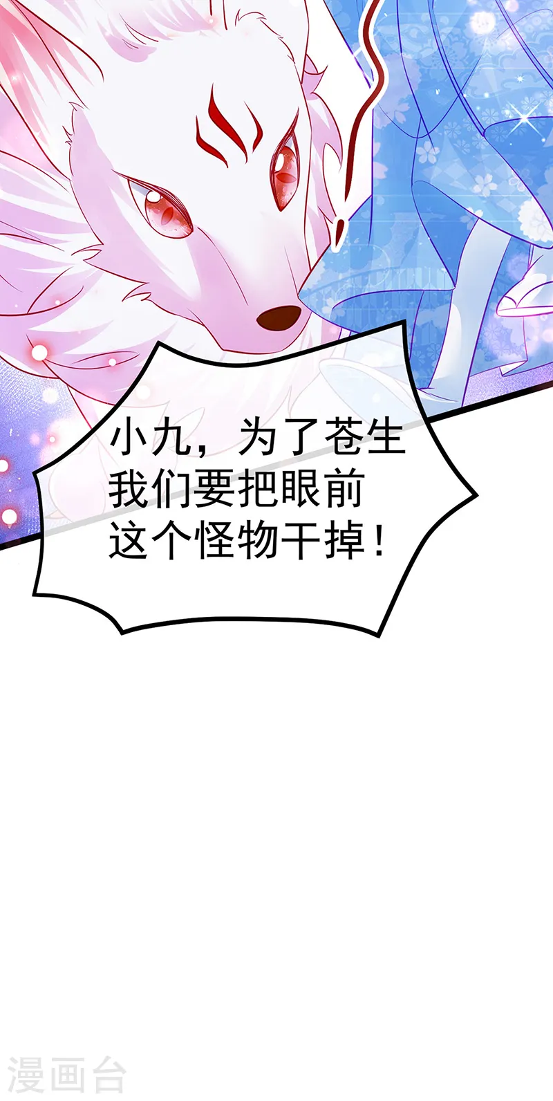第101话 双重变身冰血奇媛 第26页