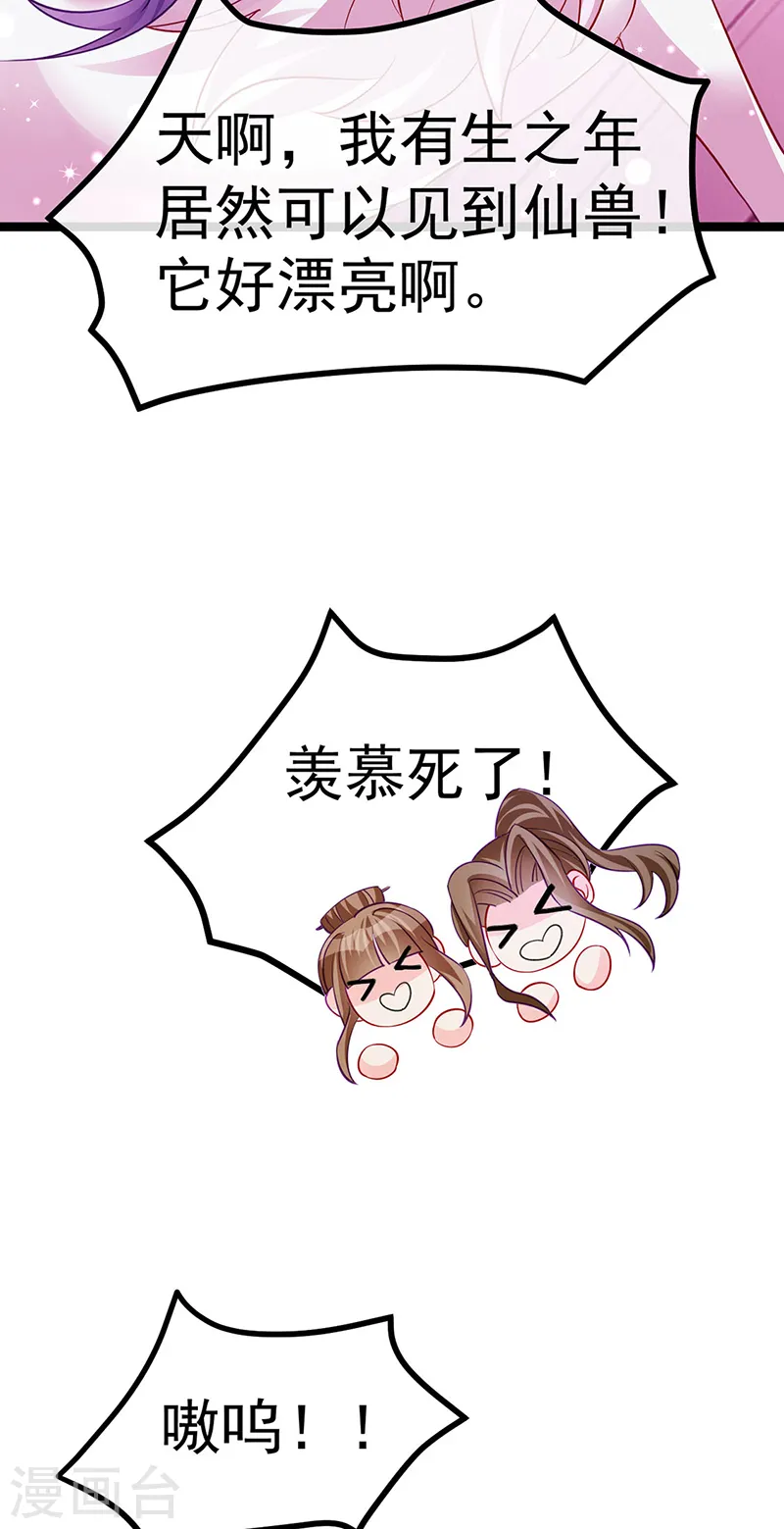 第101话 双重变身冰血奇媛 第28页