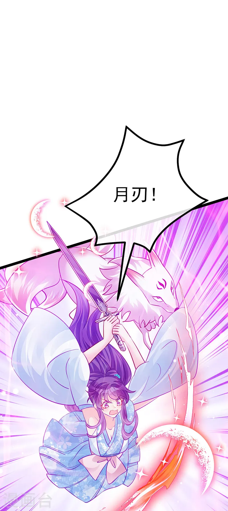 第101话 双重变身冰血奇媛 第31页