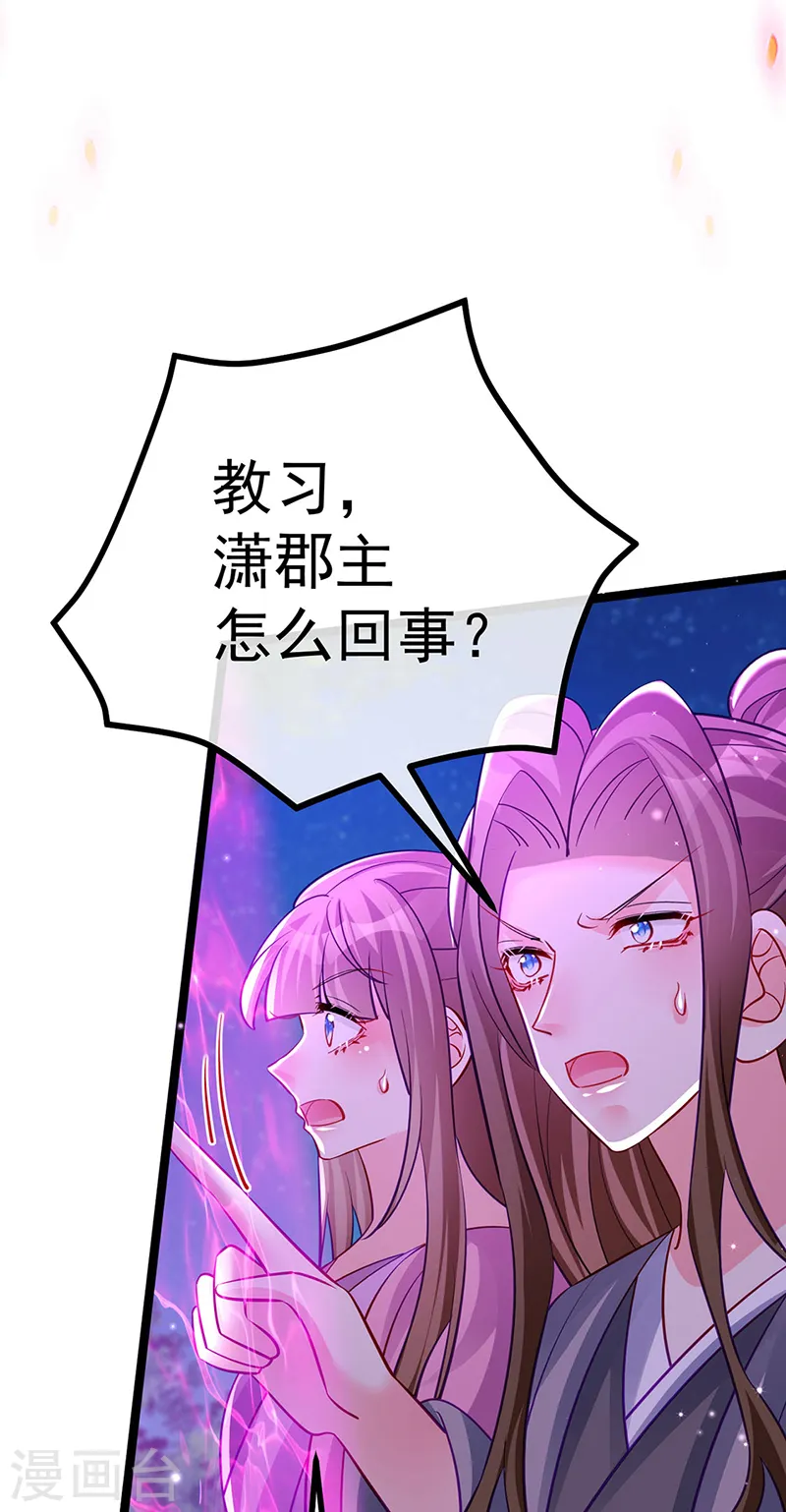第101话 双重变身冰血奇媛 第43页