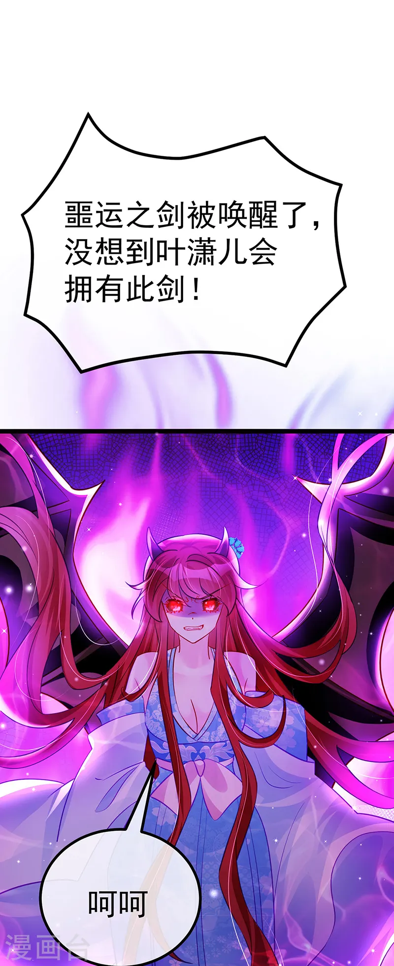 第101话 双重变身冰血奇媛 第45页