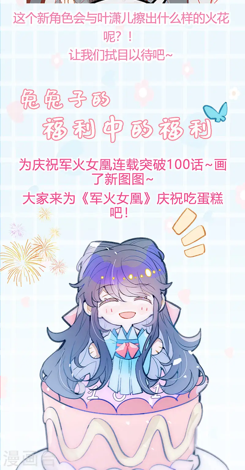 第101话 双重变身冰血奇媛 第52页