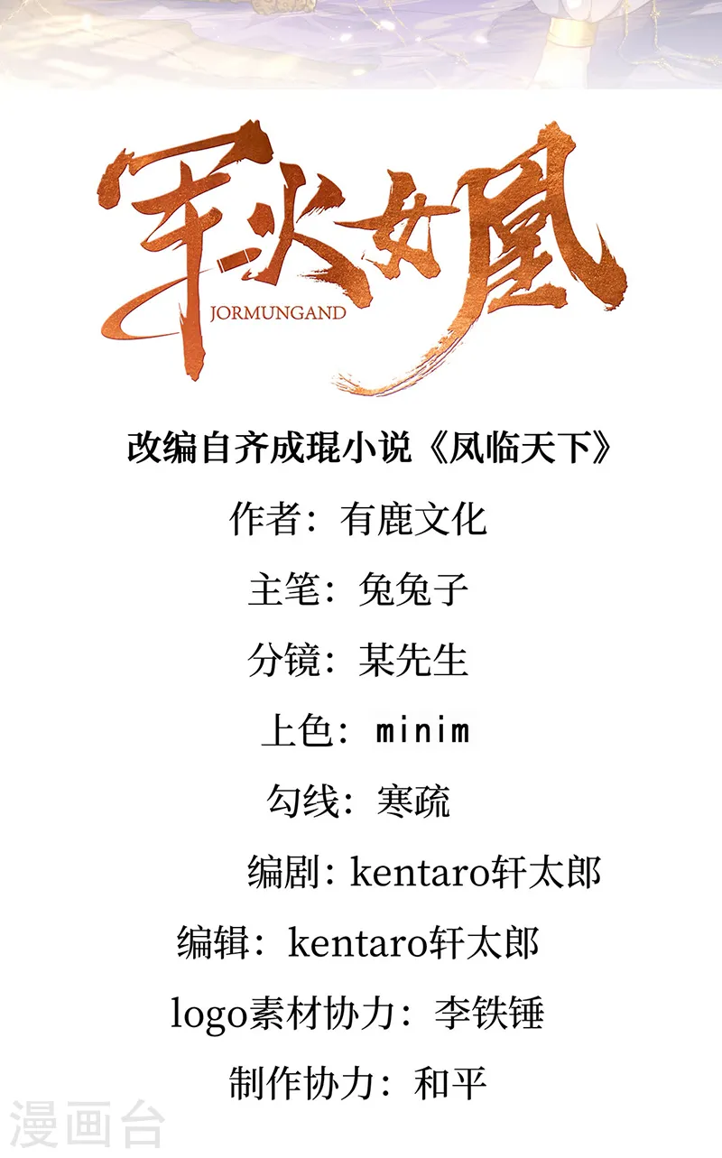 第100话 奇才潇儿,展池救场 第2页
