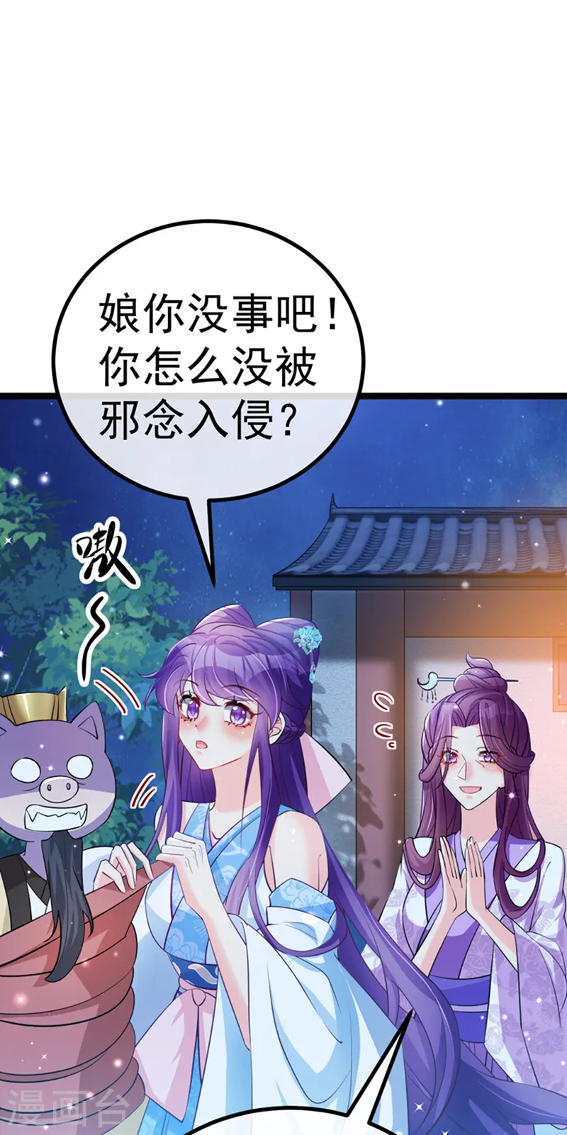 第100话 奇才潇儿,展池救场 第3页