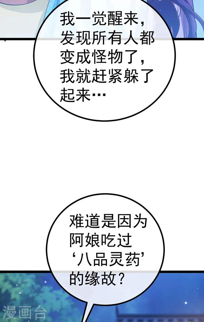 第100话 奇才潇儿,展池救场 第4页