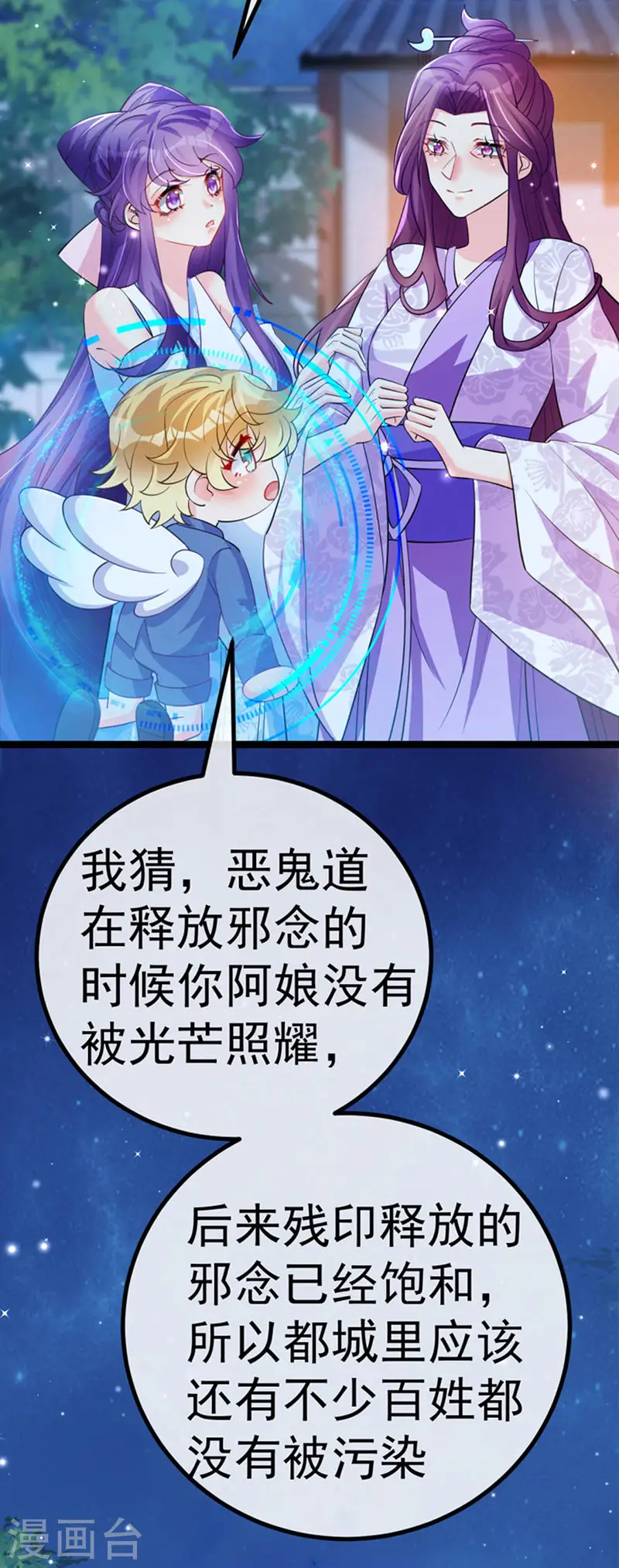 第100话 奇才潇儿,展池救场 第5页