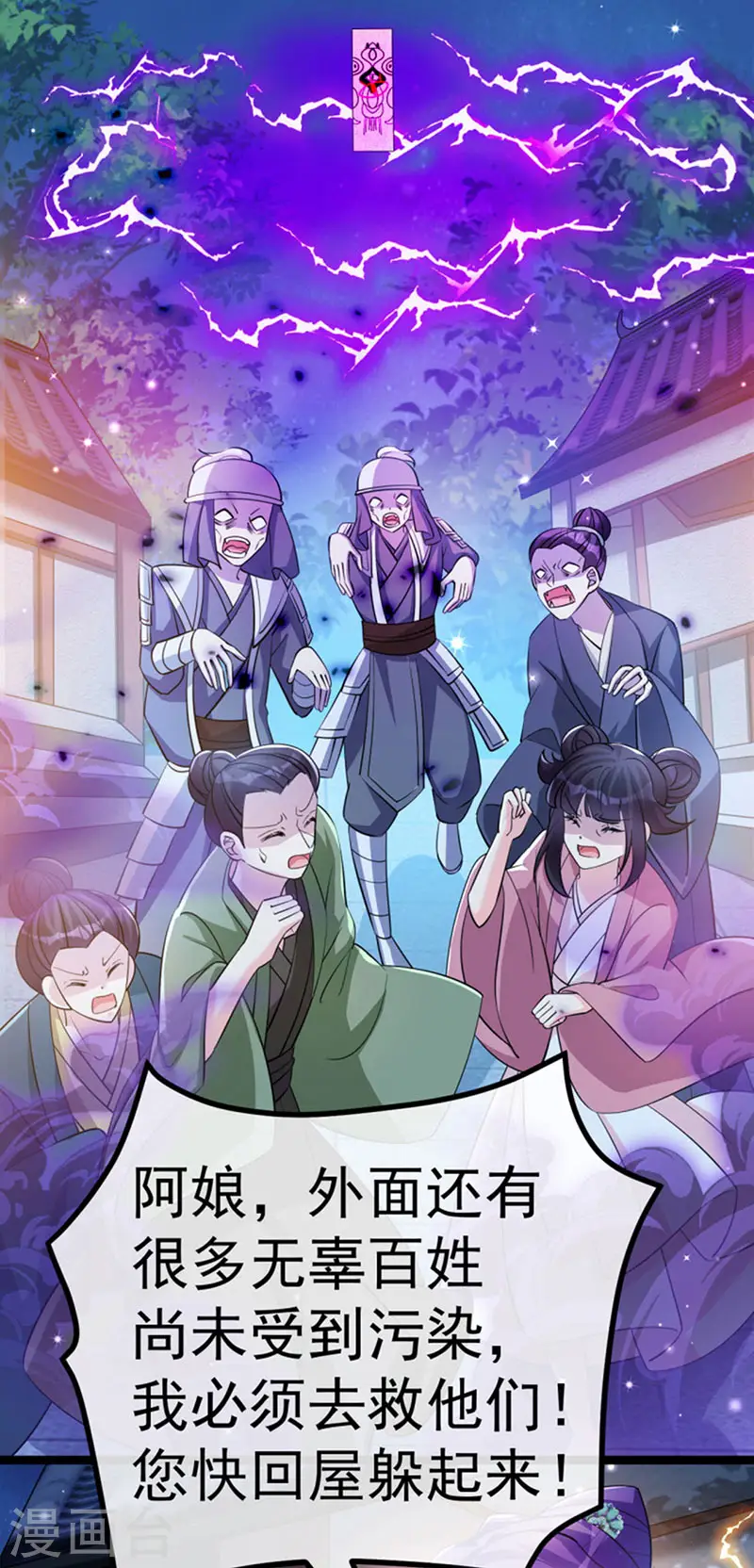 第100话 奇才潇儿,展池救场 第6页