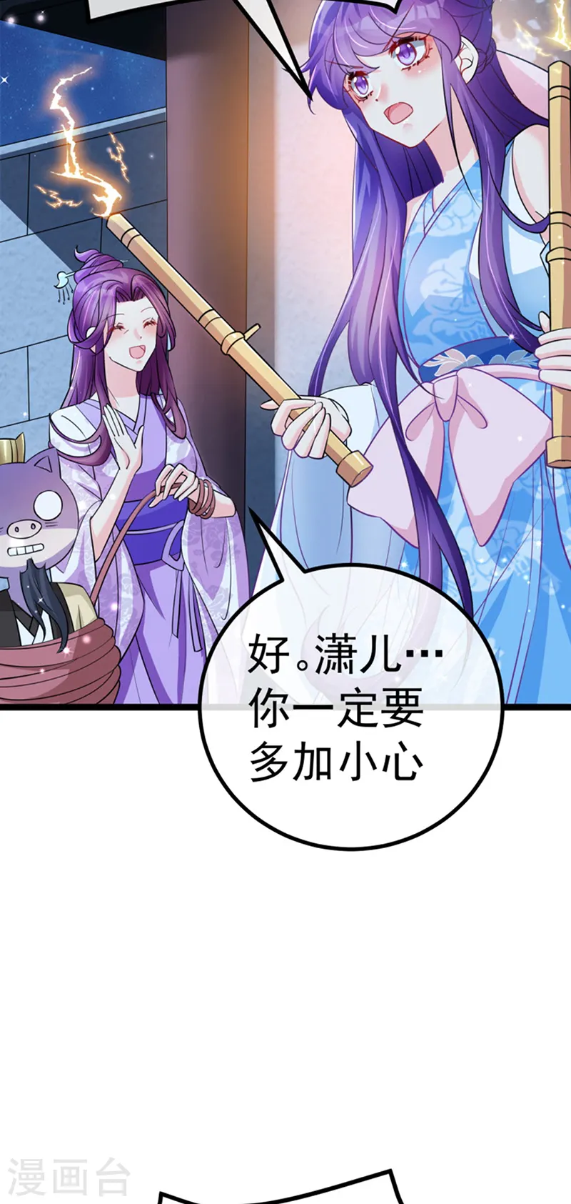 第100话 奇才潇儿,展池救场 第7页