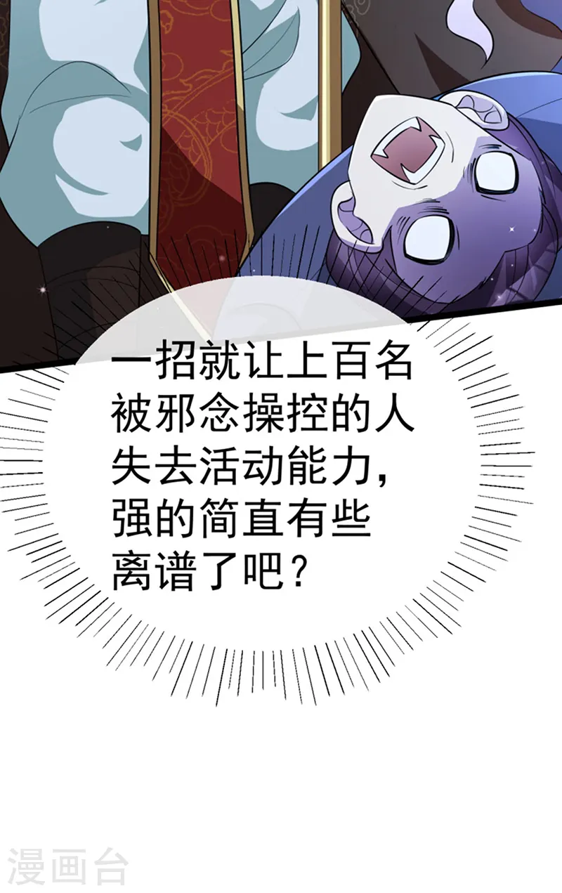 第100话 奇才潇儿,展池救场 第12页