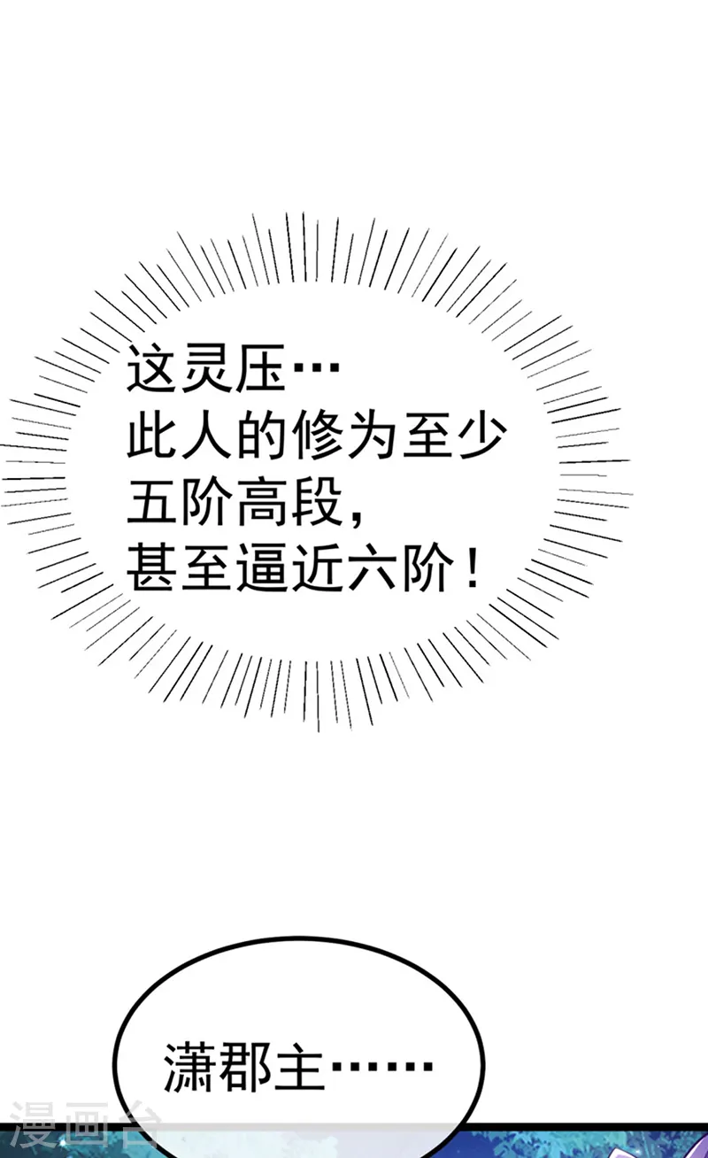 第100话 奇才潇儿,展池救场 第13页