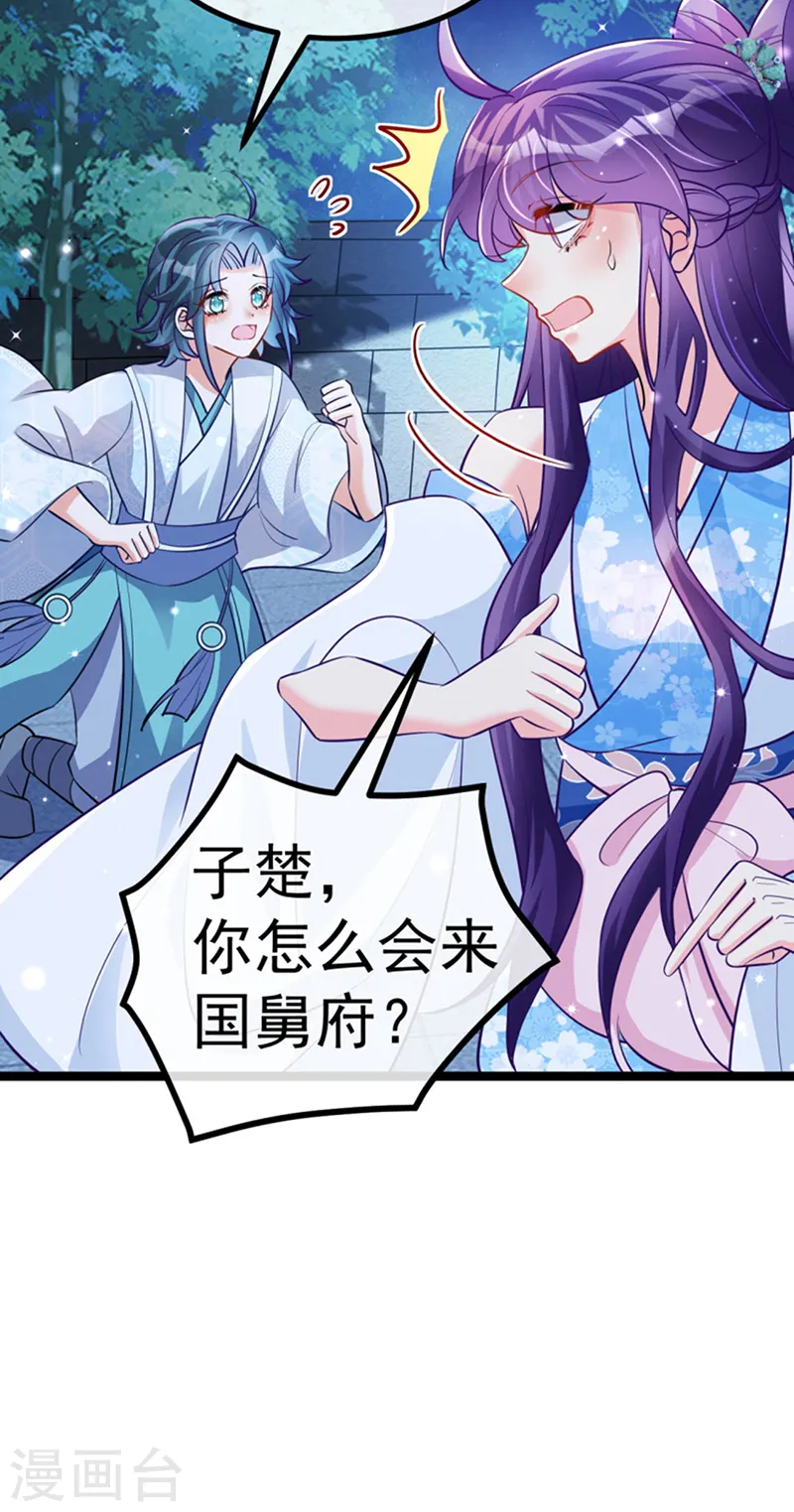 第100话 奇才潇儿,展池救场 第14页