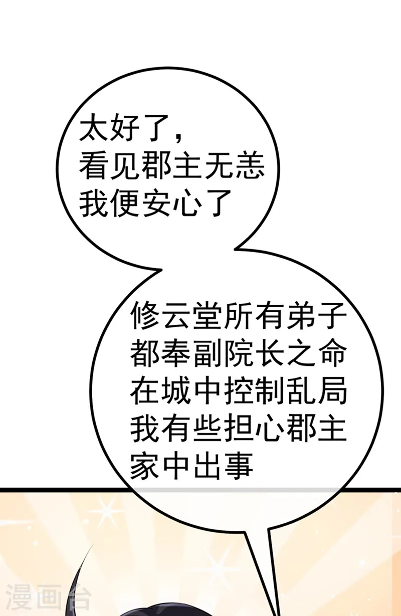 第100话 奇才潇儿,展池救场 第15页