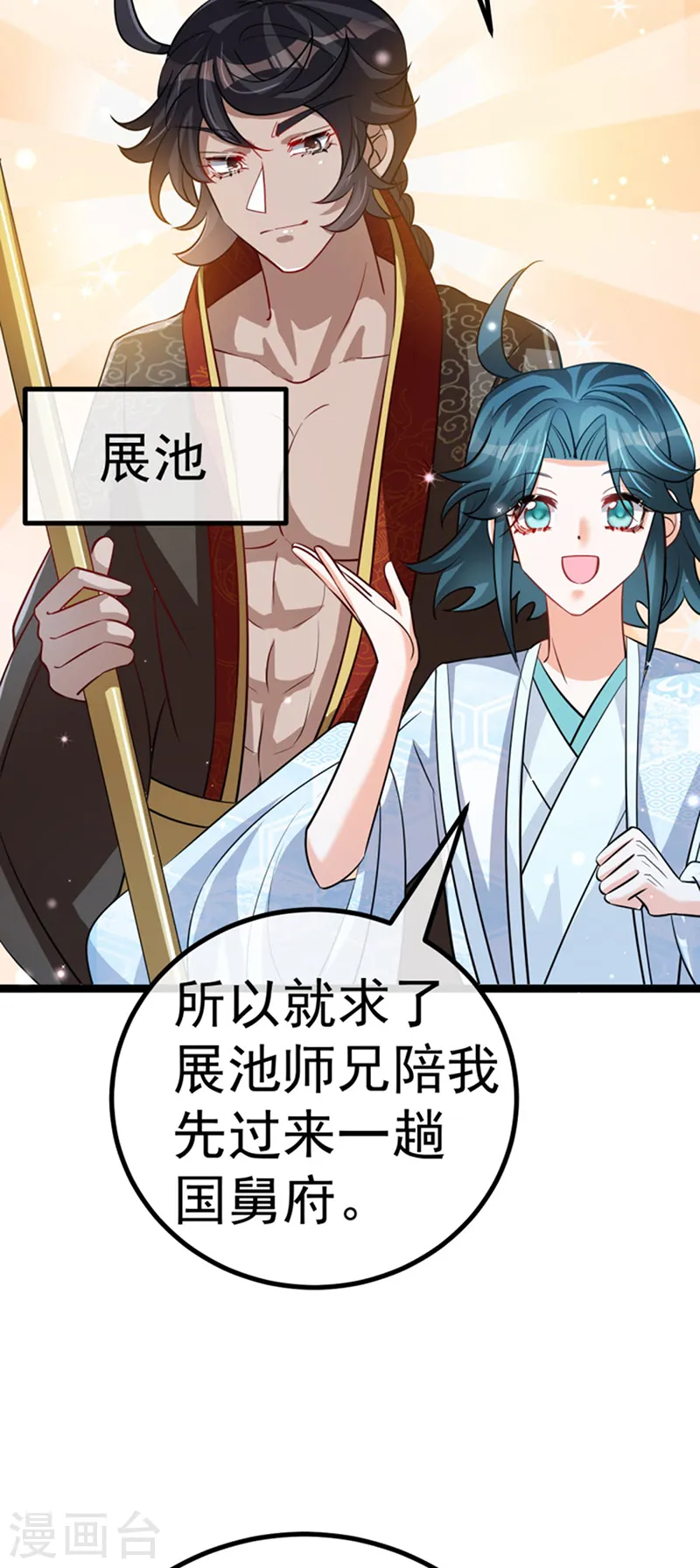 第100话 奇才潇儿,展池救场 第16页