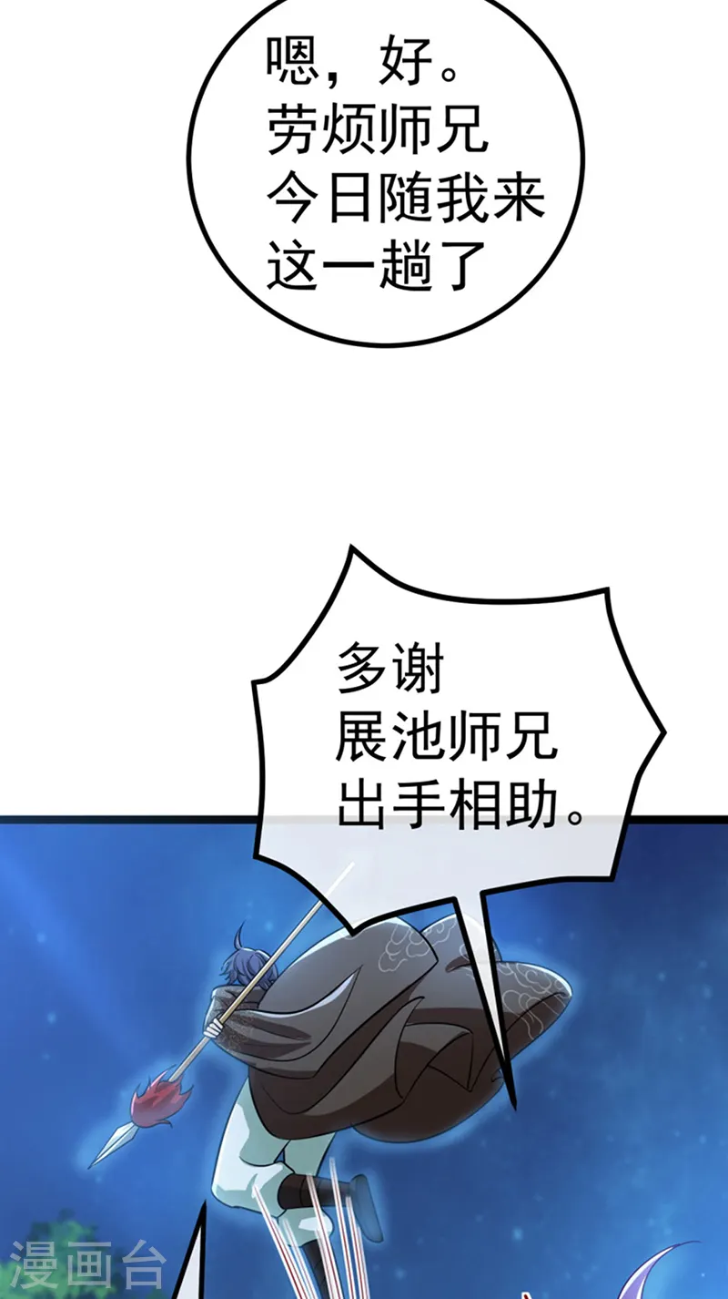 第100话 奇才潇儿,展池救场 第18页