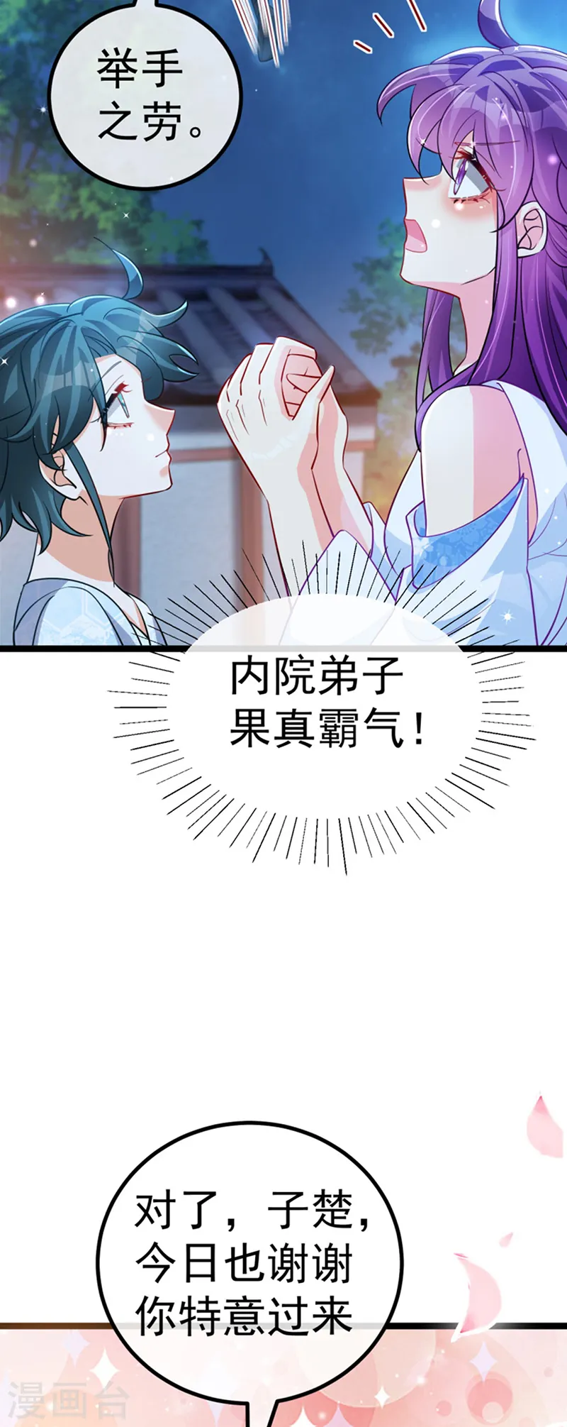 第100话 奇才潇儿,展池救场 第19页