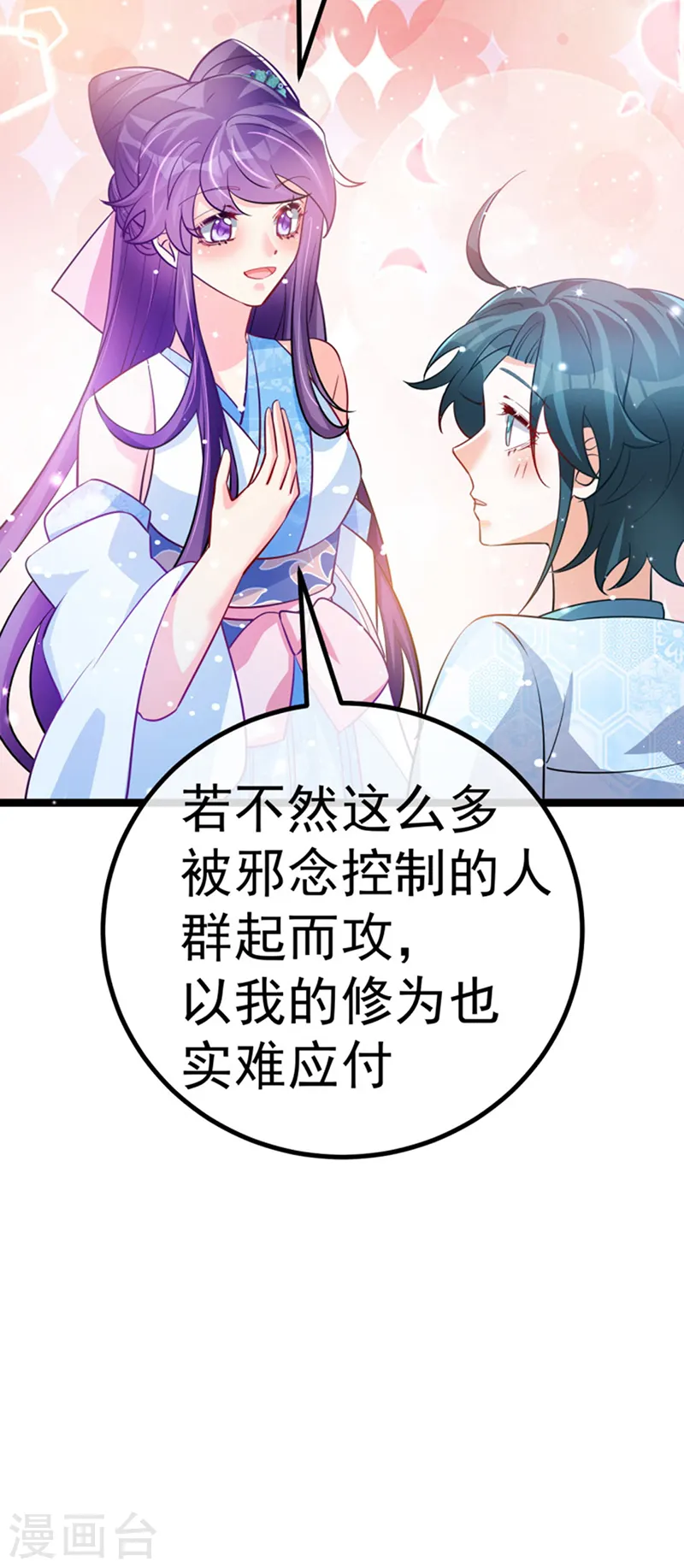 第100话 奇才潇儿,展池救场 第20页
