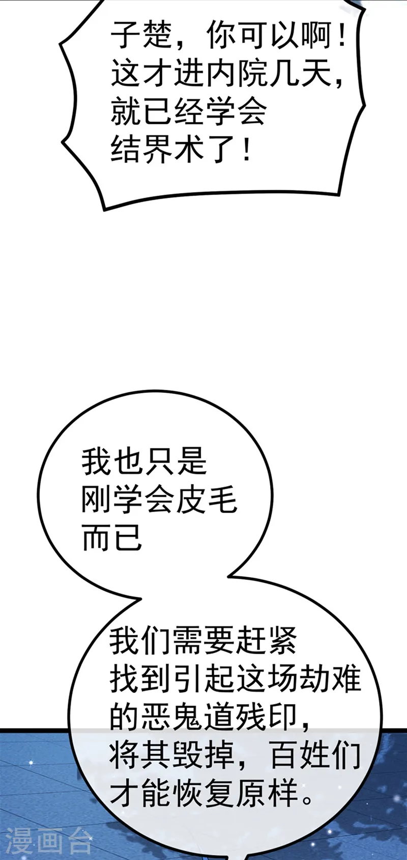 第100话 奇才潇儿,展池救场 第24页