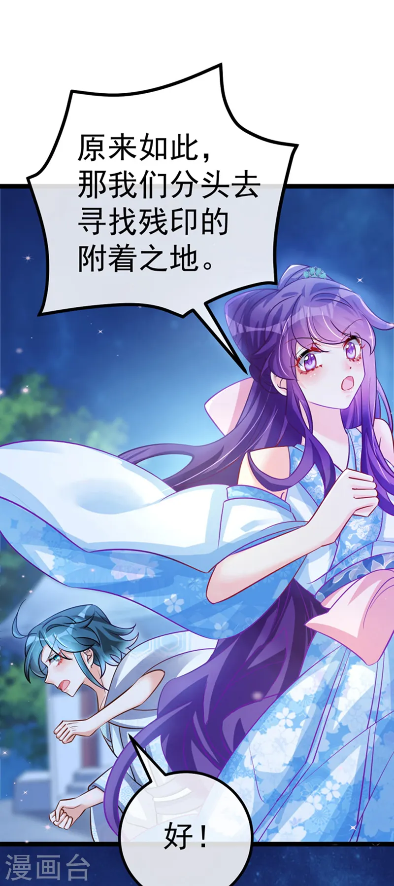 第100话 奇才潇儿,展池救场 第27页
