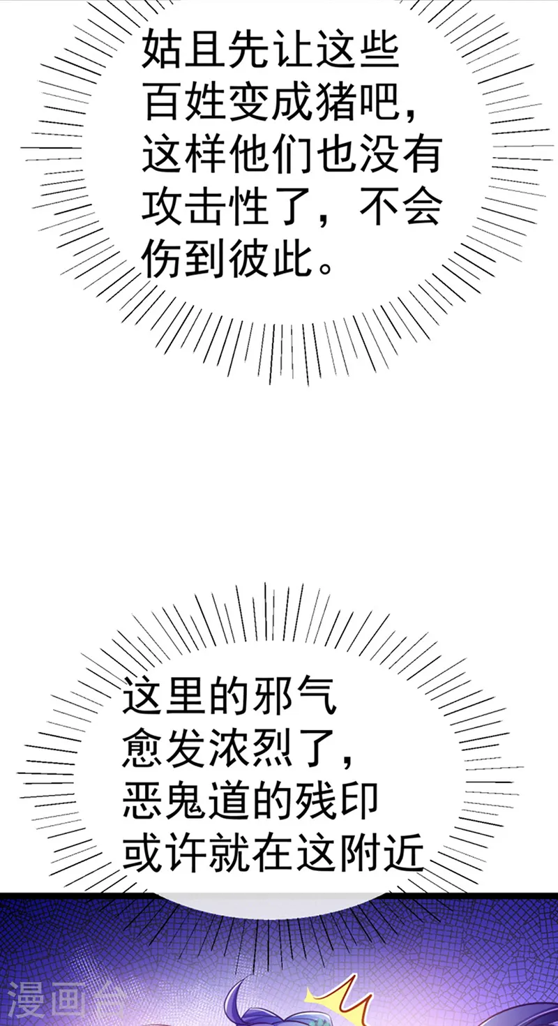 第100话 奇才潇儿,展池救场 第30页
