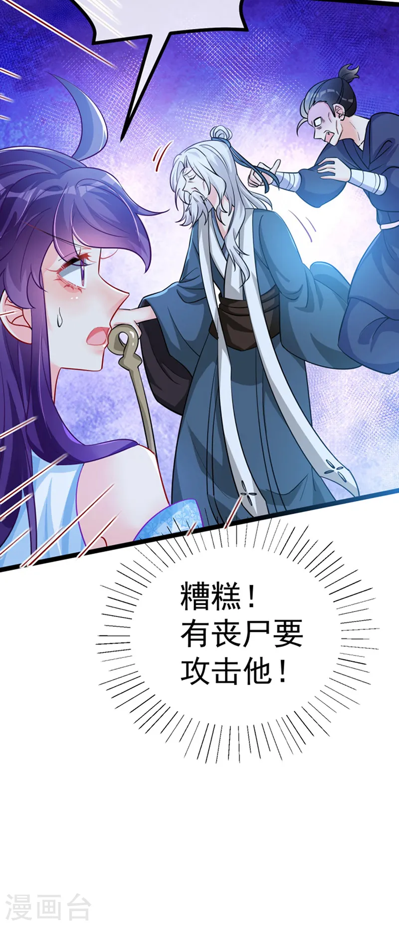 第100话 奇才潇儿,展池救场 第32页