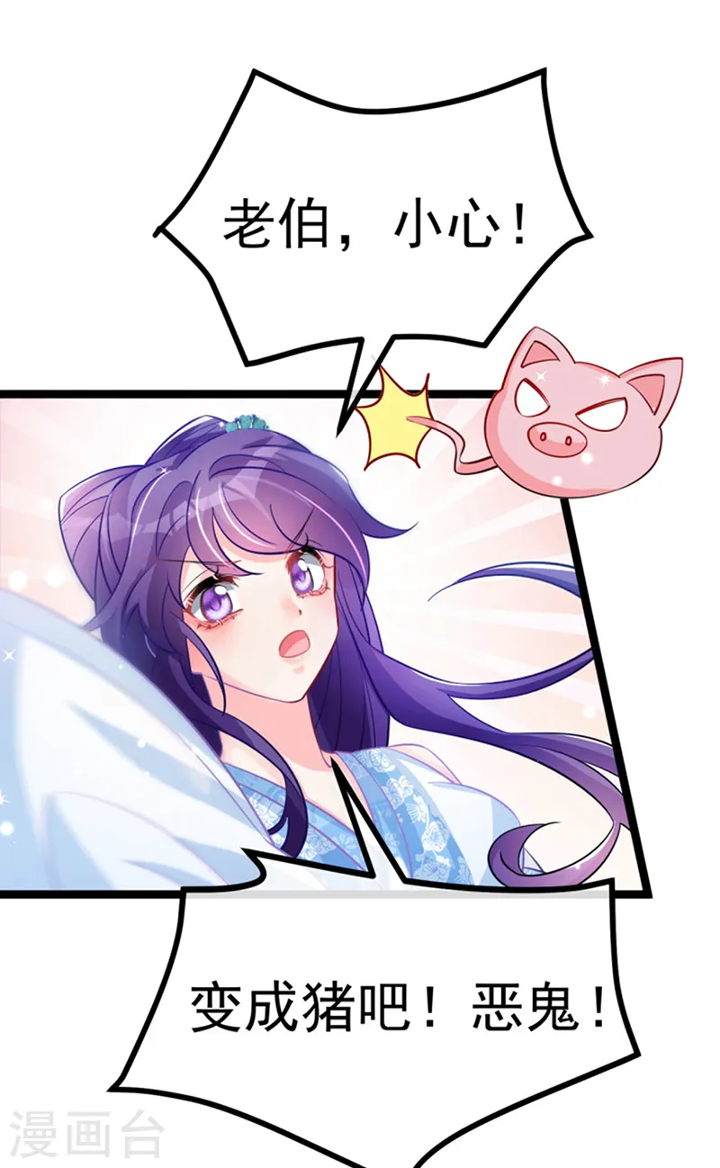 第100话 奇才潇儿,展池救场 第33页