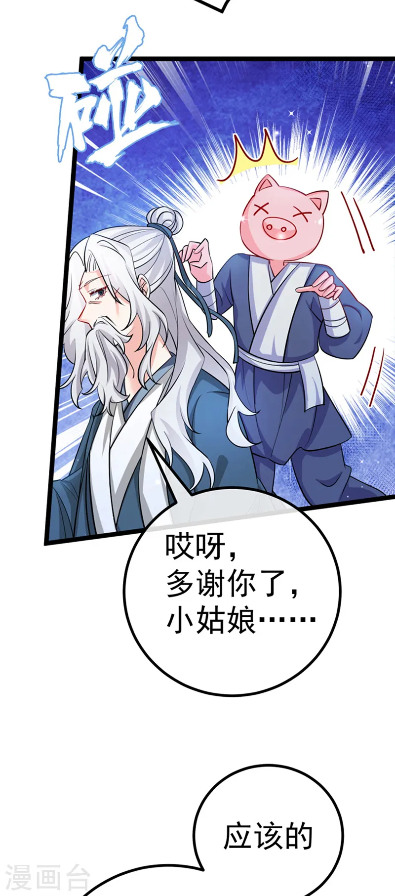 第100话 奇才潇儿,展池救场 第34页