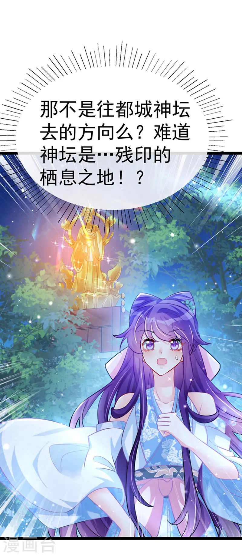 第100话 奇才潇儿,展池救场 第36页