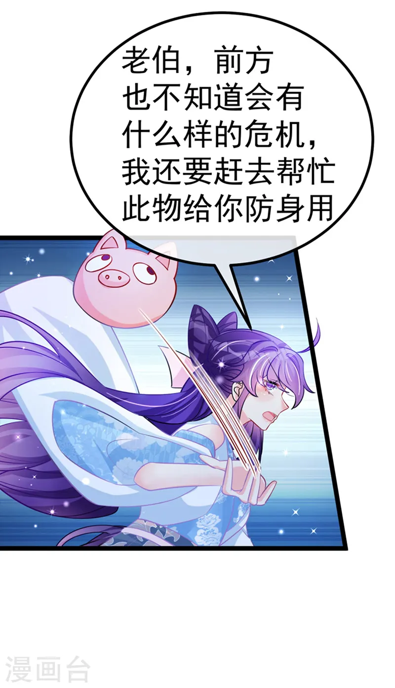第100话 奇才潇儿,展池救场 第37页