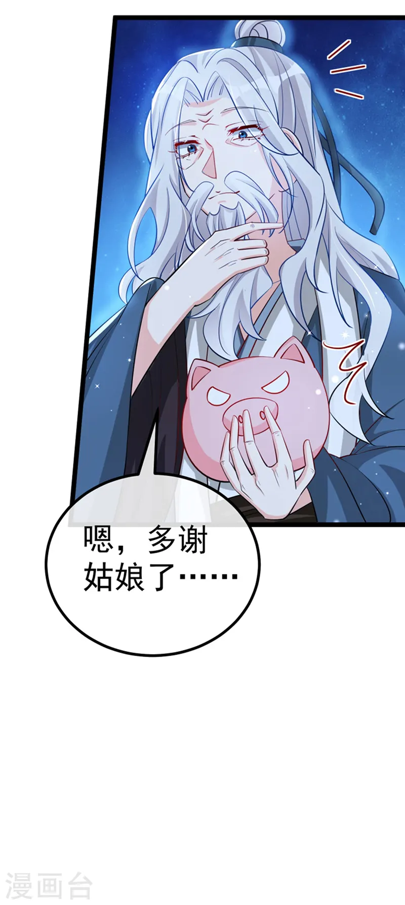 第100话 奇才潇儿,展池救场 第38页