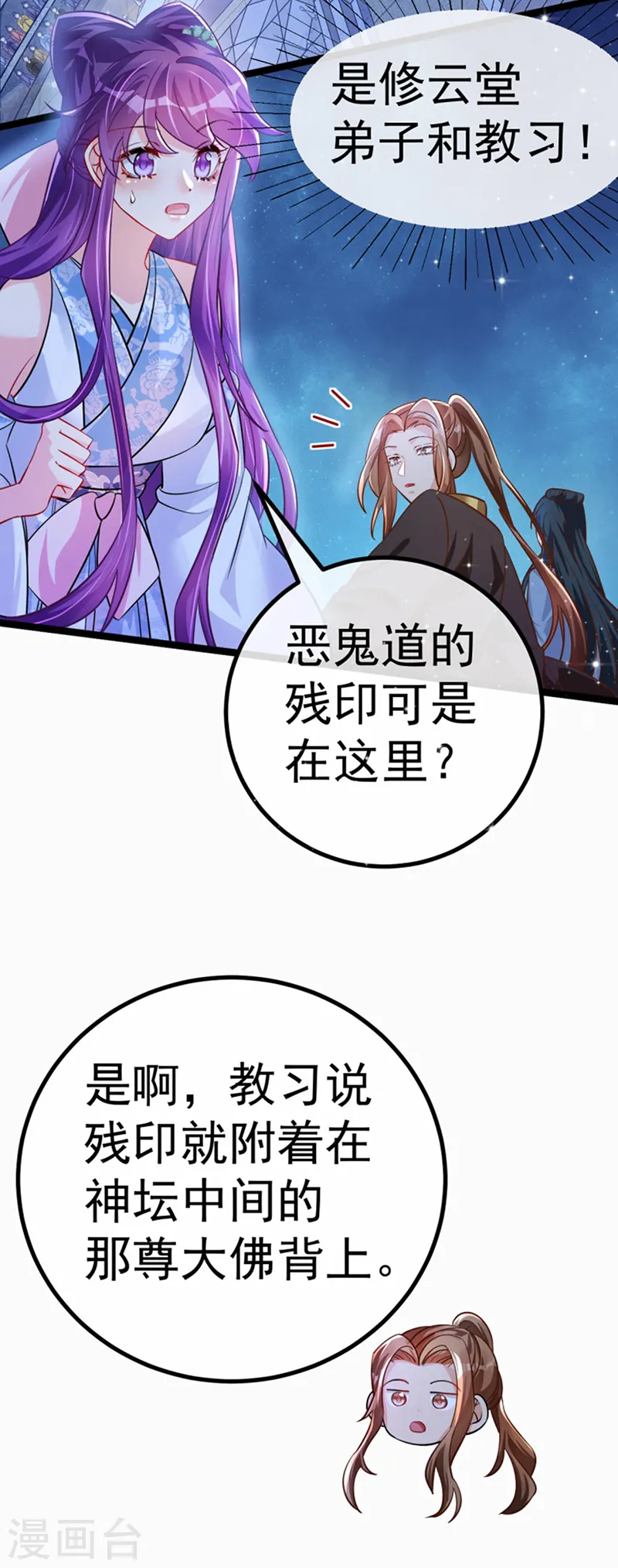 第100话 奇才潇儿,展池救场 第40页