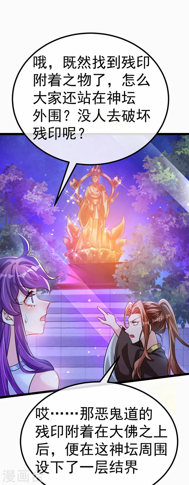 第100话 奇才潇儿,展池救场 第41页